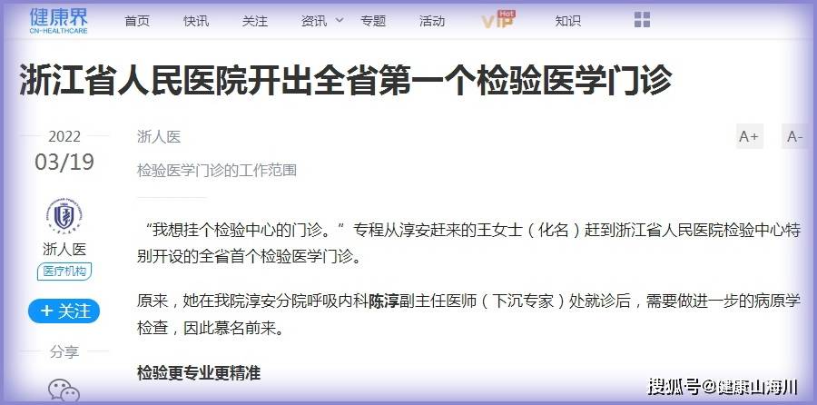 功能医学检测的“快检分流”，给检验门诊一个“抓手”