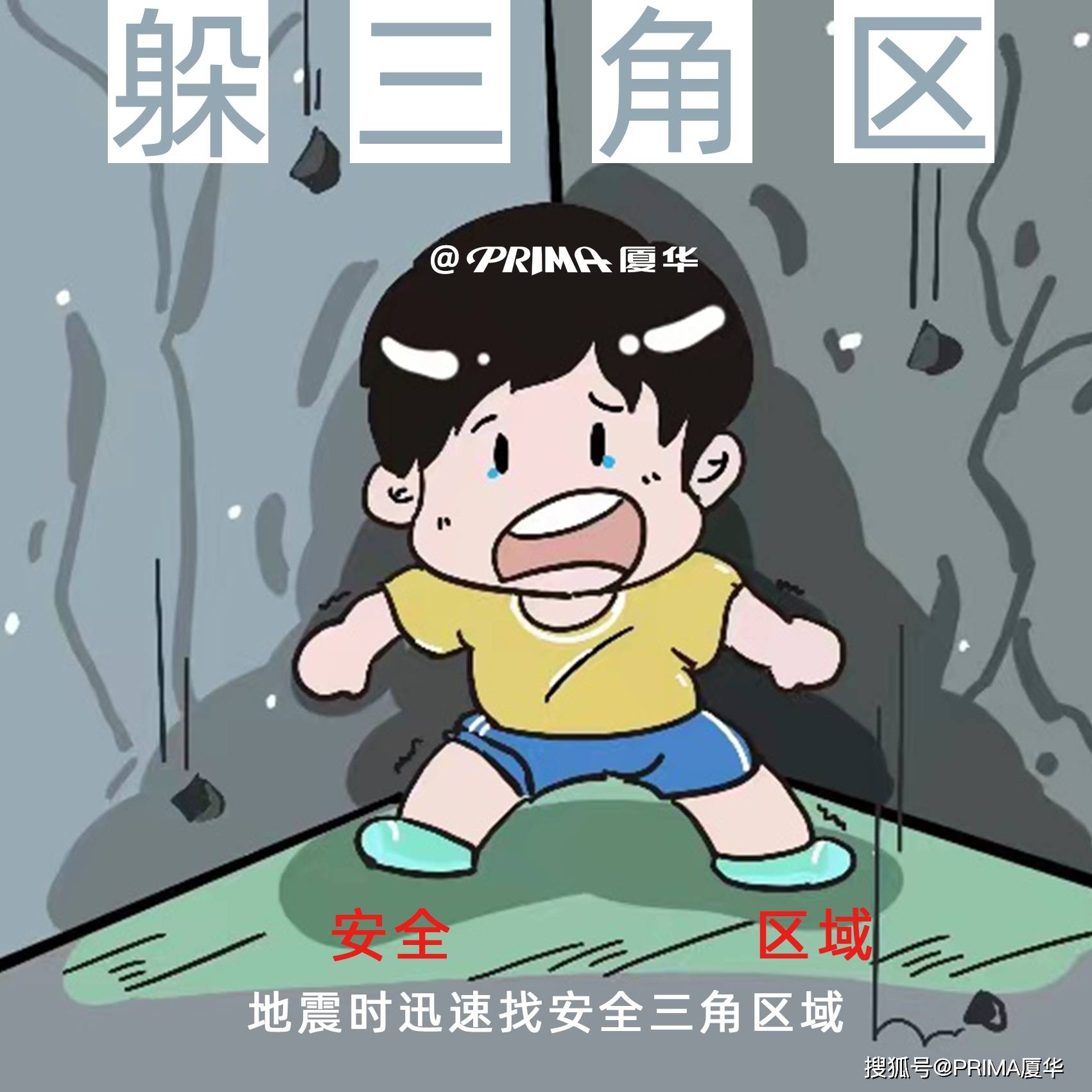 防震减灾|校园防灾减灾小课堂开课啦_减灾_防灾_课堂