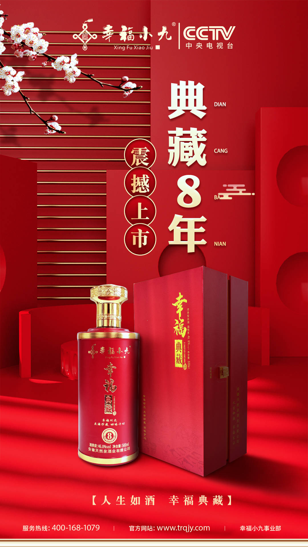 幸福小九如何突破重围,成为酒水行业黑马?_文化_群体_系列