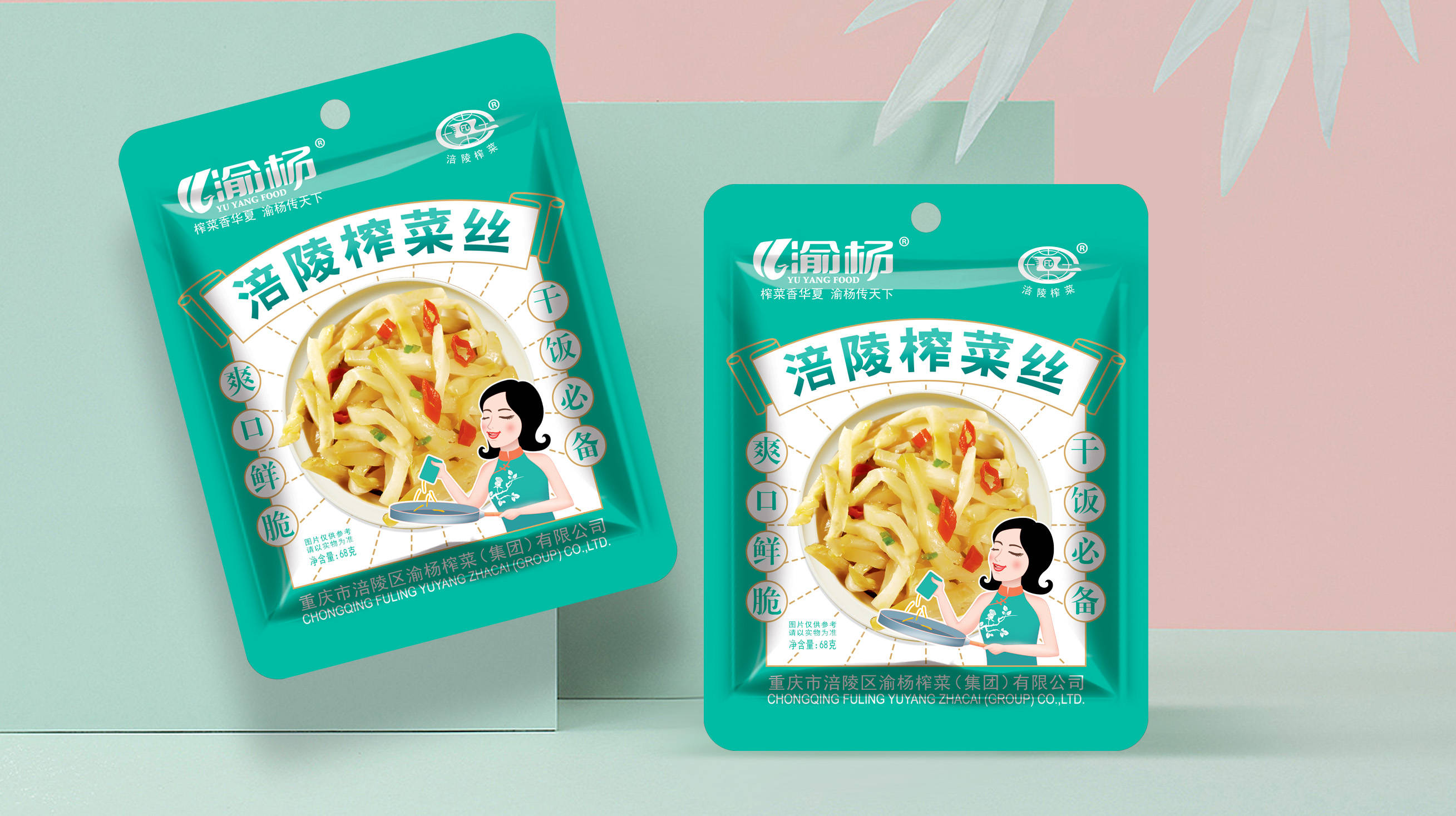 赢动力丨渝杨榨菜包装设计