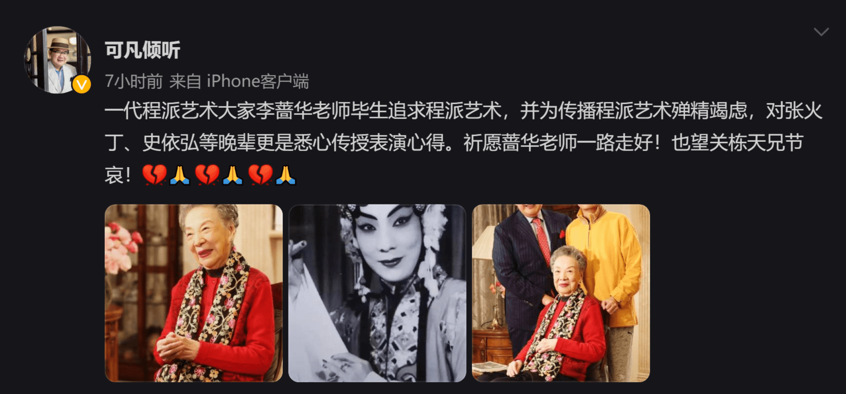 京剧表演艺术家李蔷华去世 曾是武汉京剧团十大主演之一