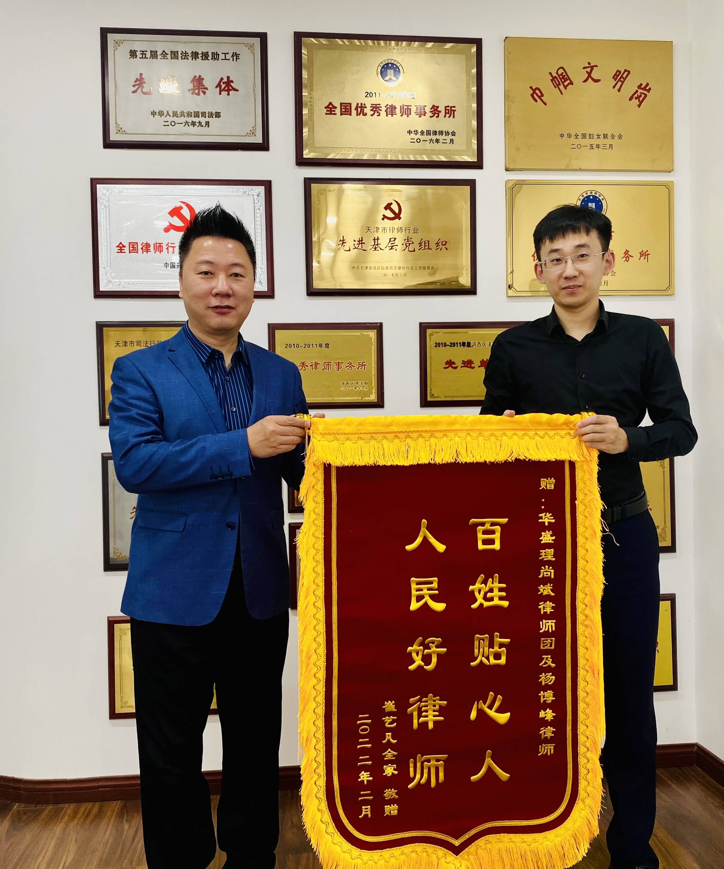 荣誉尚斌律师和杨博峰律师代理人身损害赔偿案获锦旗