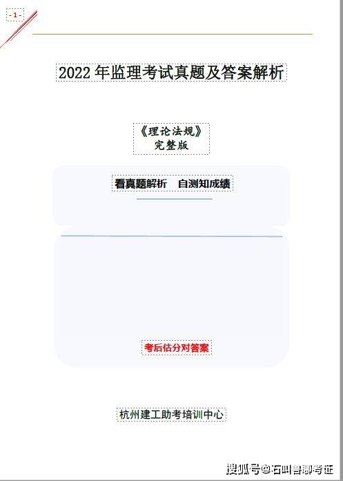 【完整版】2022年监理《理论法规》真题试卷及答案解析