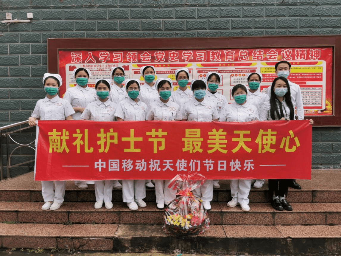 爱你阳光敬你无畏贺州移动护士节暖心慰问