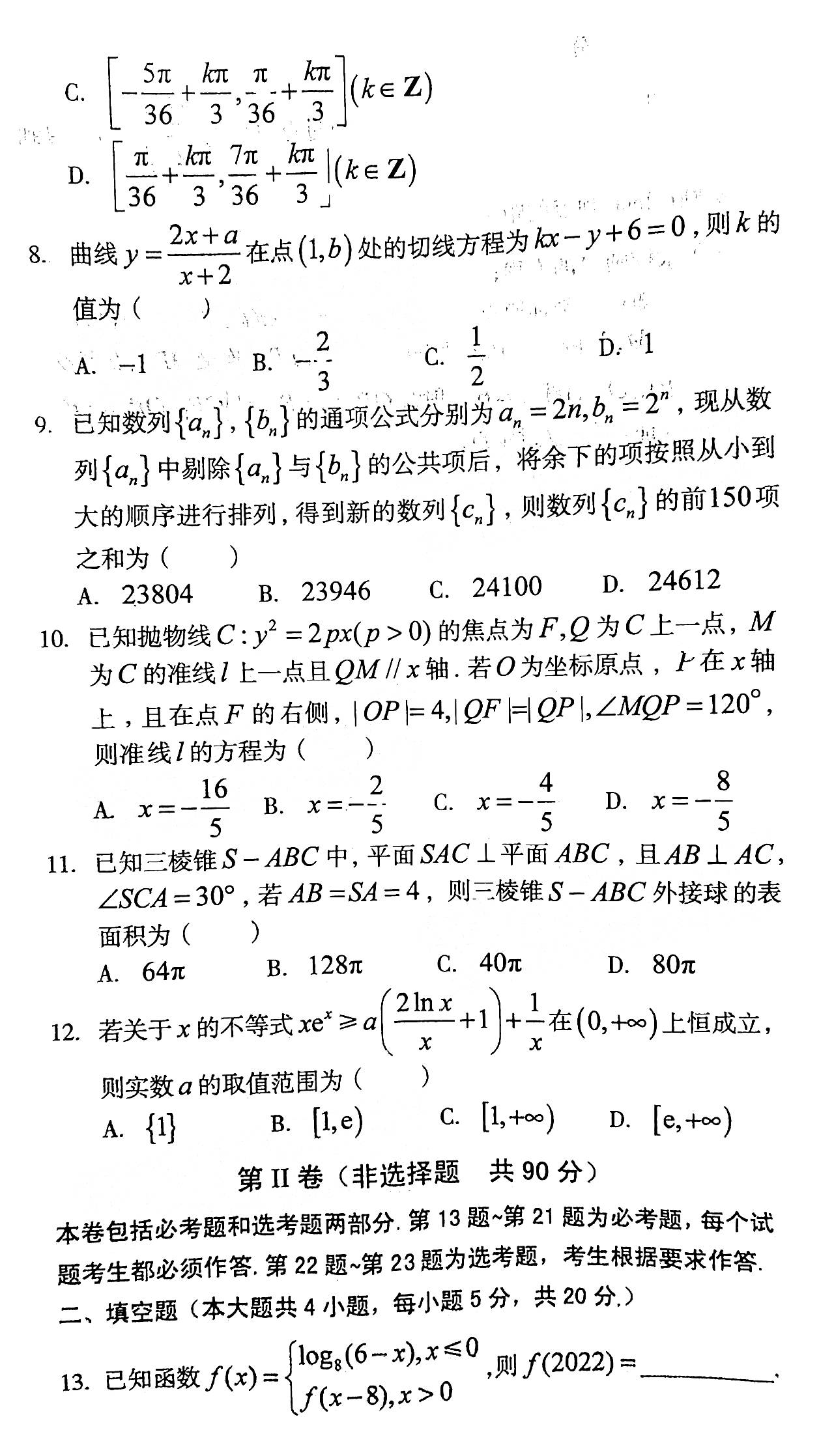 2022年安徽A10联盟联考最后一卷文科数学试题及答案