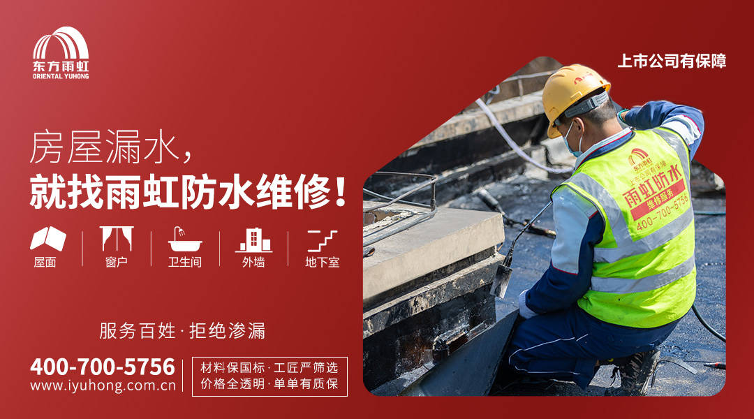 拒绝渗漏雨虹防水维修服务用实力服务百姓