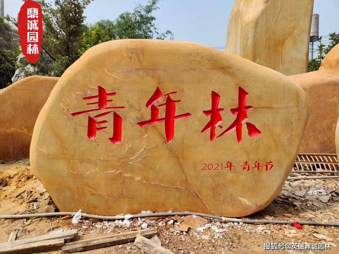 学校摆放的刻字石头文化景观校训石