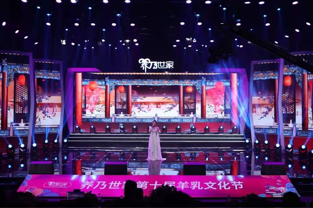 让世界爱上中国奶养乃世家第十届羊乳文化节华丽谢幕
