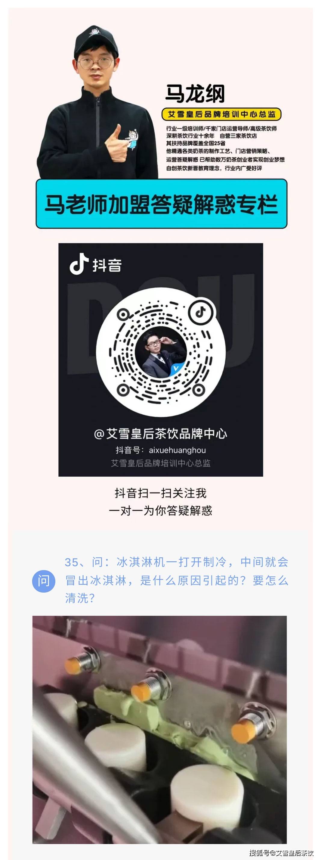 马老师加盟答疑解惑专栏(6)-搜狐大视野-搜狐新闻