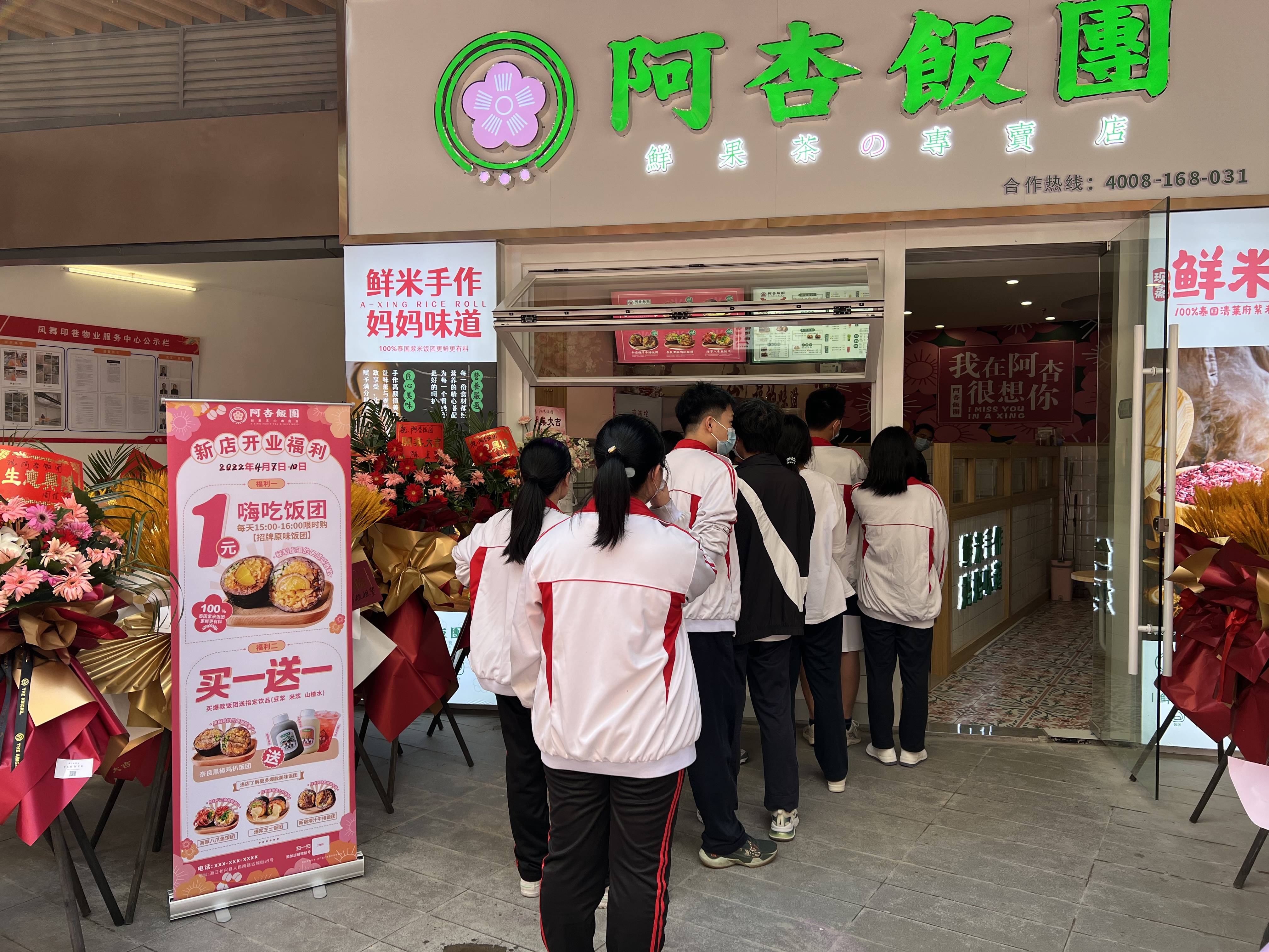 火爆饭团小吃店阿杏饭团