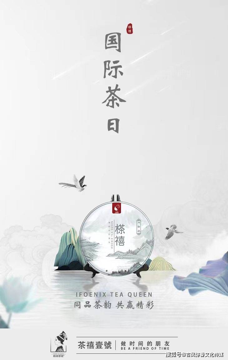 茶禧壹号521国际茶日