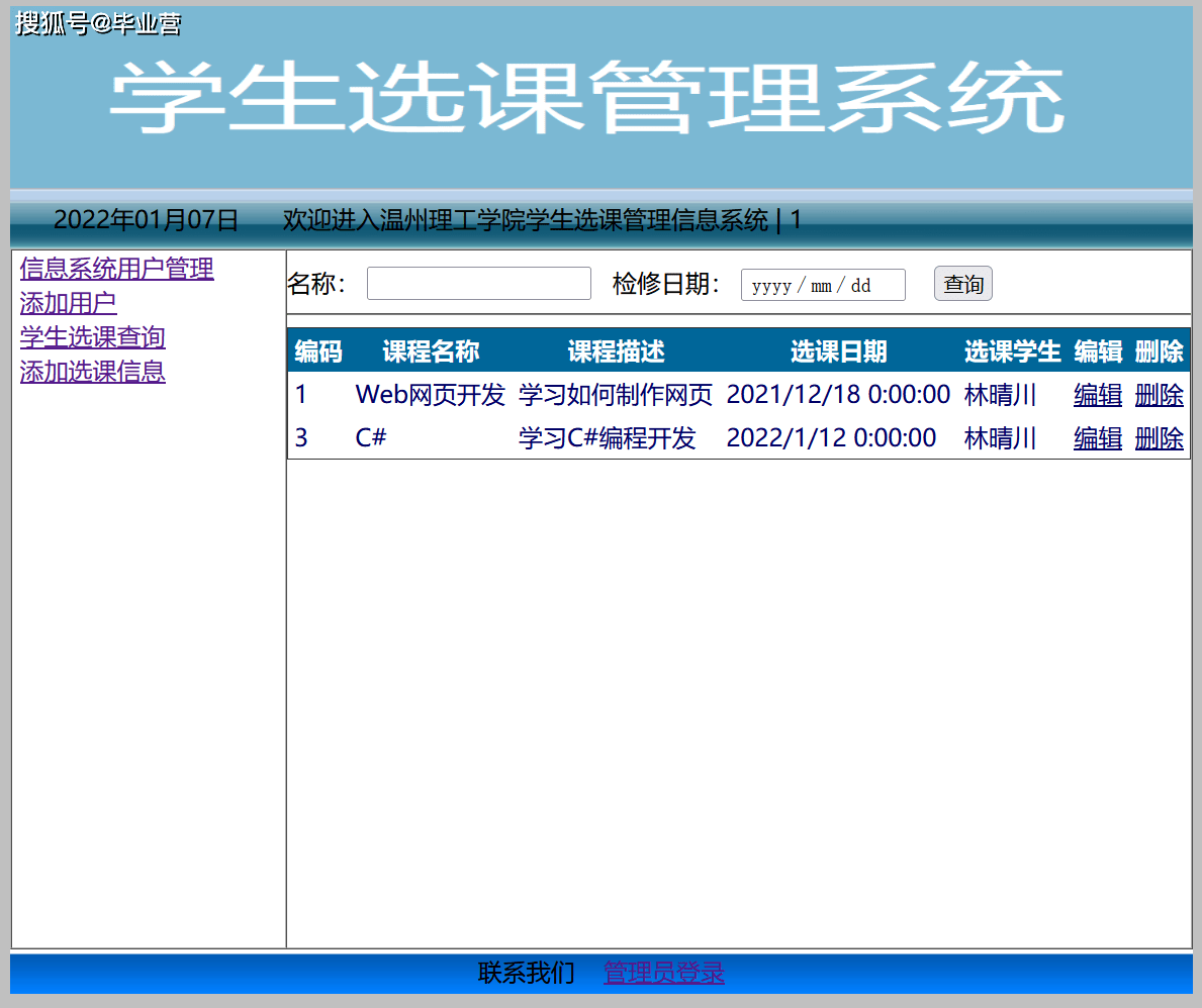 基于c的学生选课管理系统