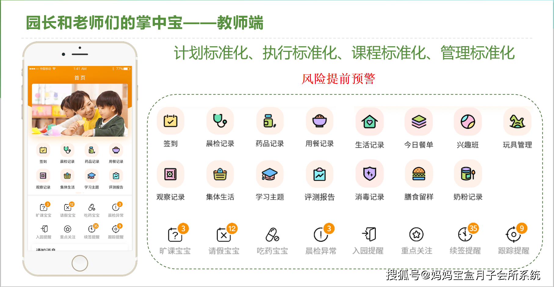 托育行业解决方案