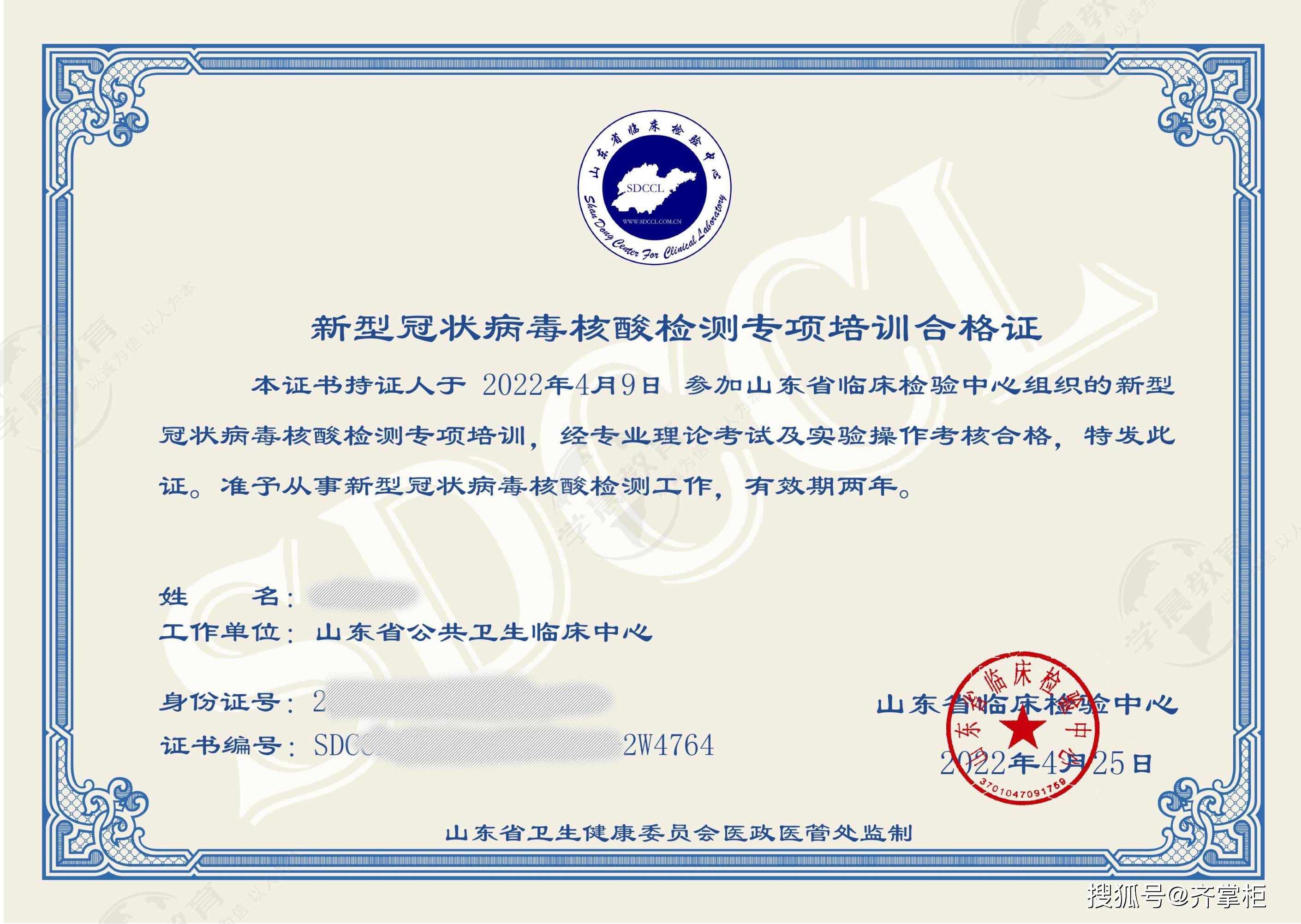 齐掌柜分享2022年热门职业pcr核酸检测证
