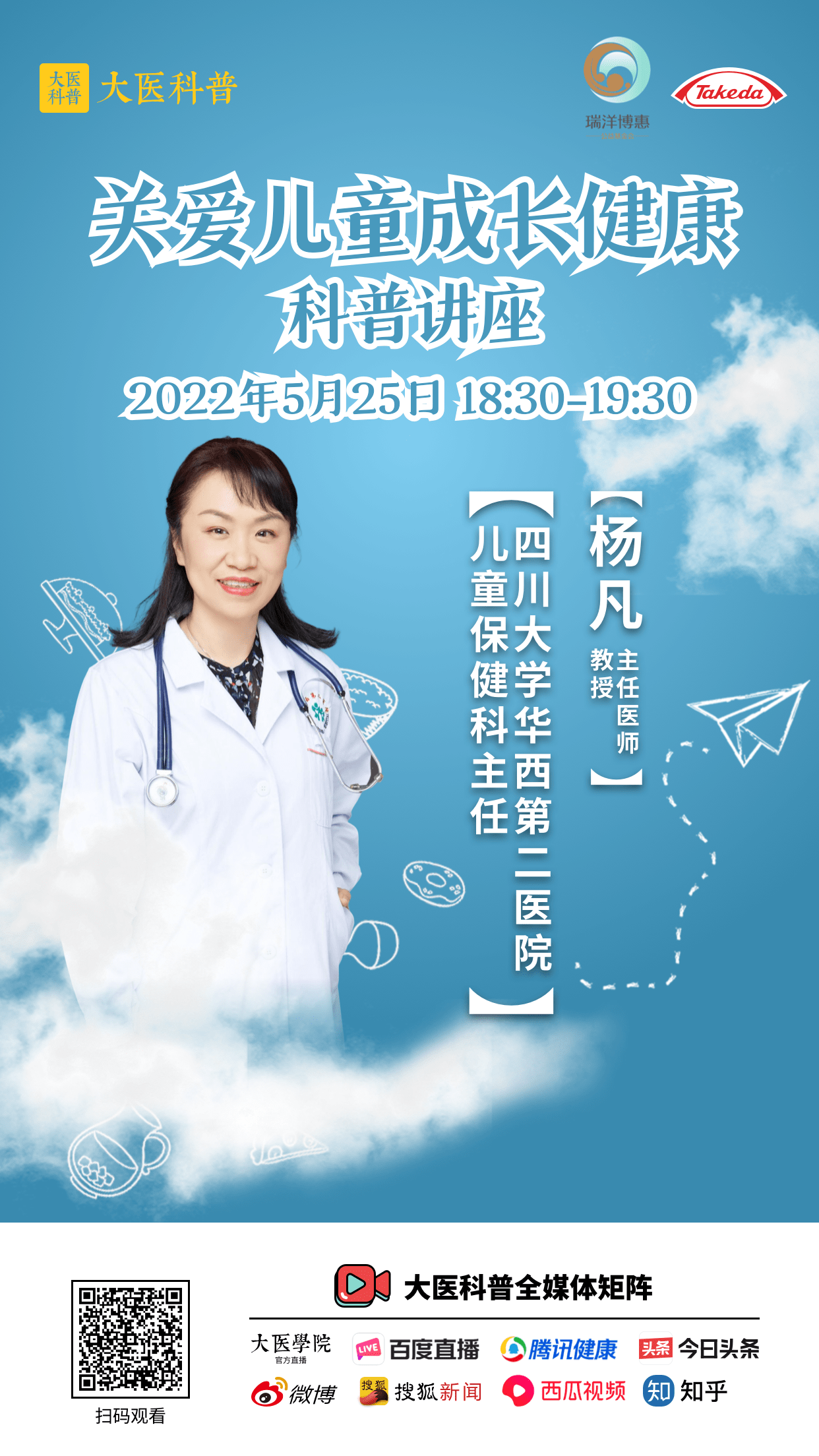 关爱儿童成长健康科普讲座_杨凡_直播_祖国