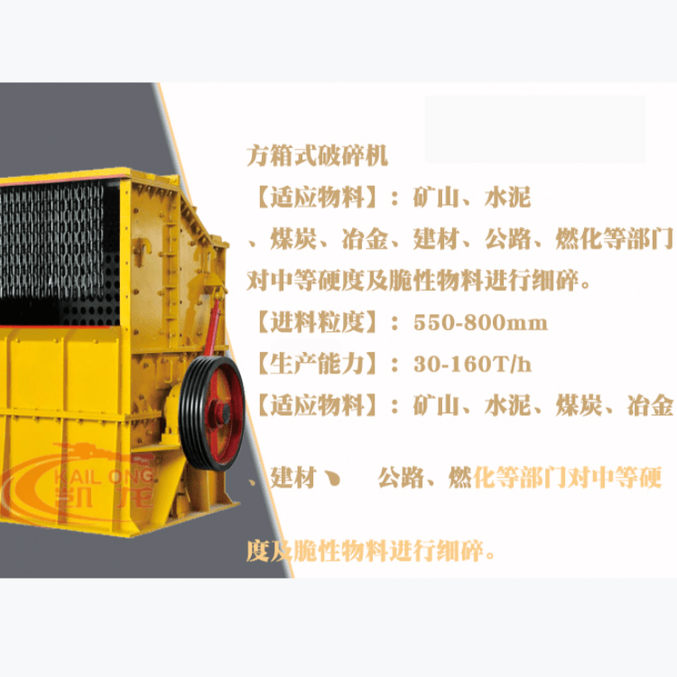  箱式破碎機(jī)外形尺寸_箱式破碎機(jī)外形尺寸圖