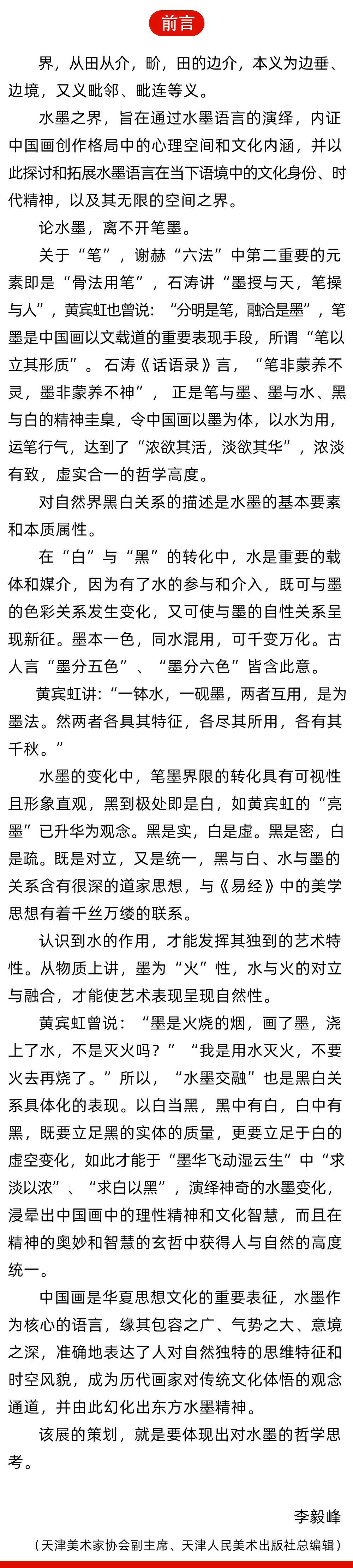 贾又福｜水墨之界—中国当代书画名家学术邀请展