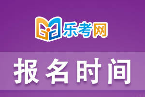 证券从业资格考试时间2024报名_证券从业资格考试时间2024报名_22年证券从业资格证报名时间