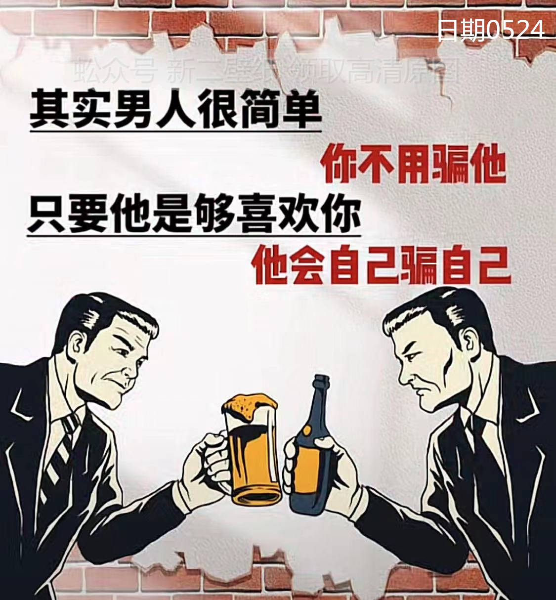 其实男人很简单你不用骗他只要他够喜欢你他会自己骗自己图片 背景图