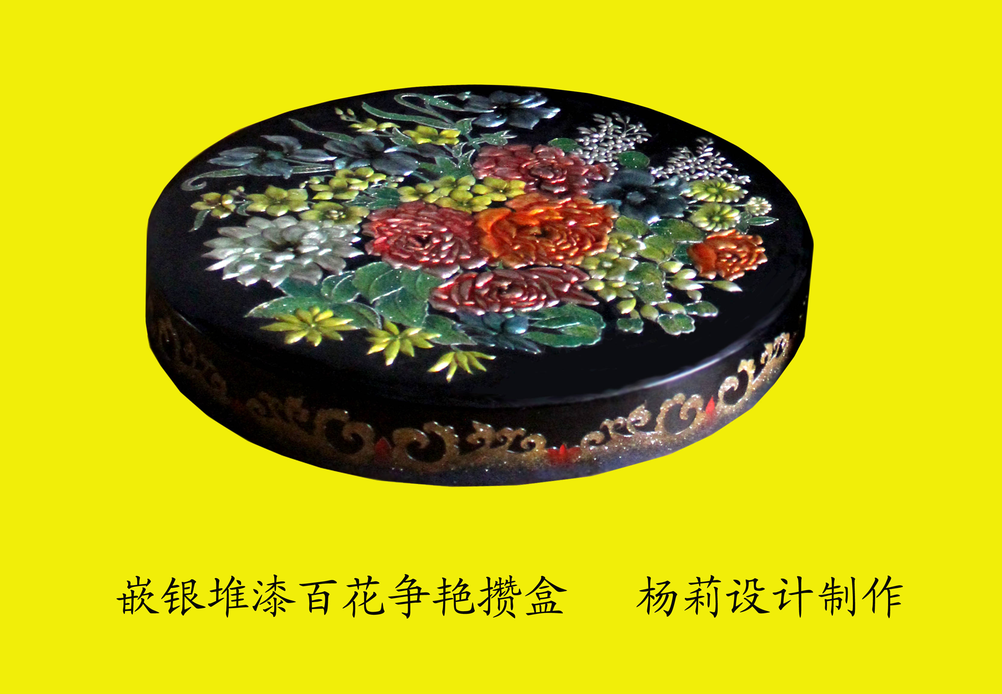 现为中国工艺美术大师,中国工美行业艺术大师,中国非物质文化遗产"