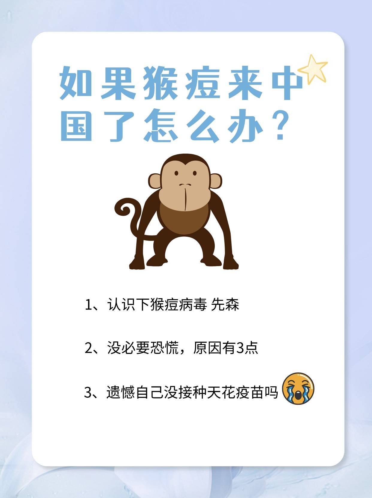 好适安消毒科普:如果猴痘来中国了怎么办?别慌,多了解_防护_场所_口罩