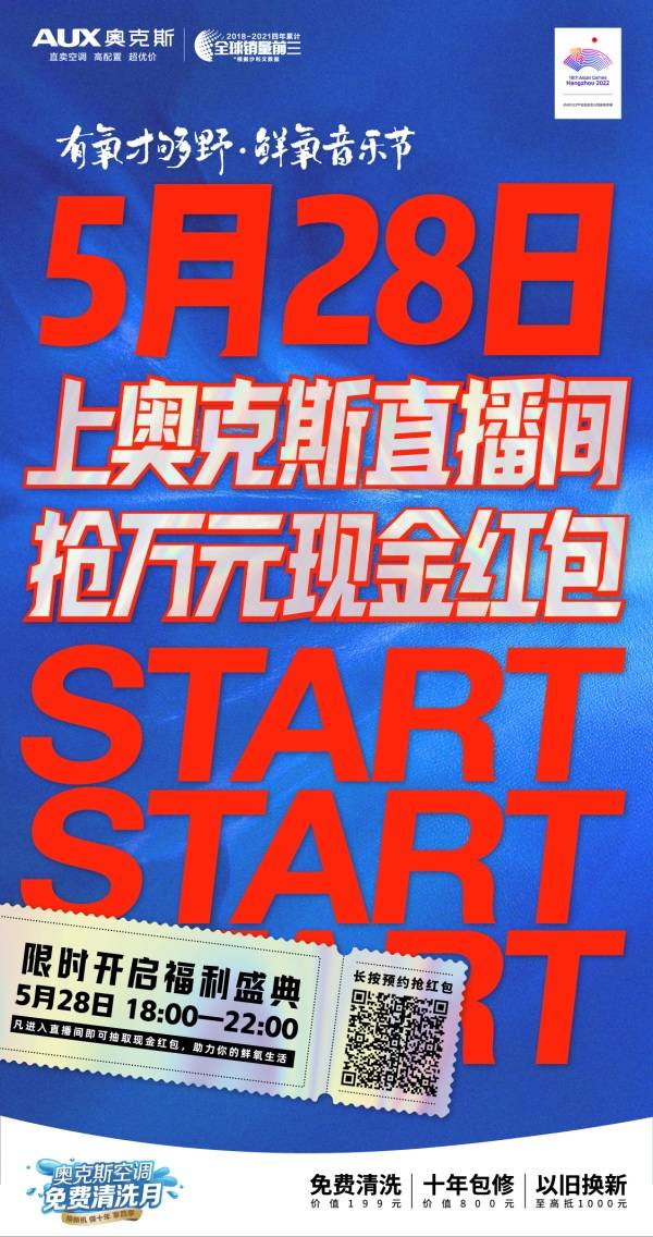 528上奥克斯空调直播间,品音乐节享四季新风还有更多惊喜-家电圈官网