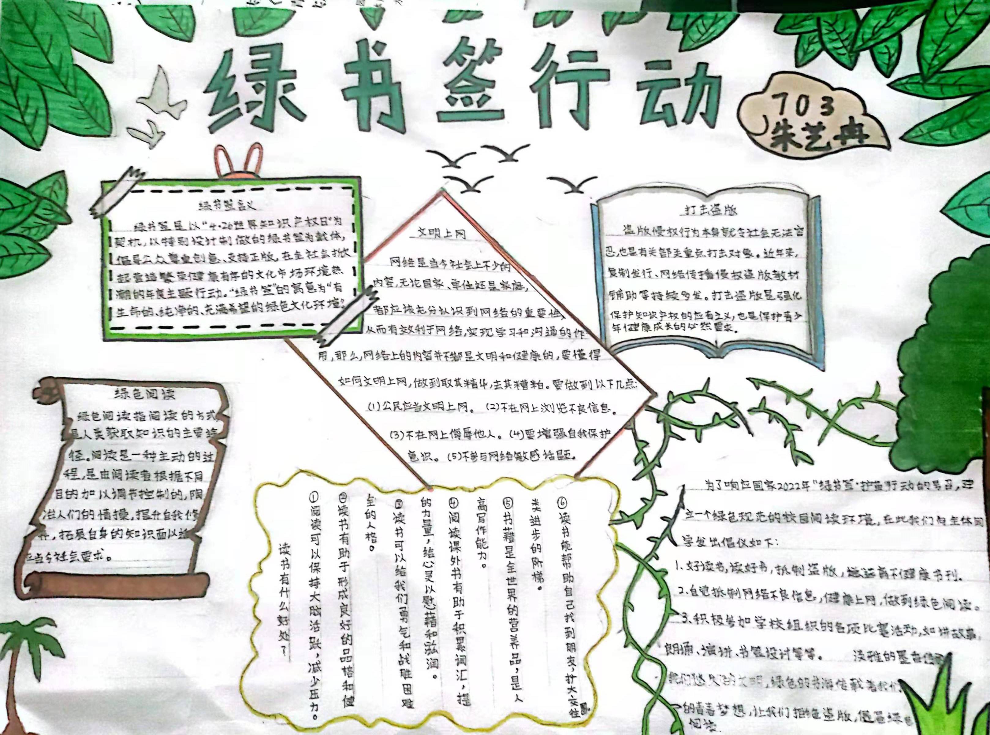 河南省义马市一中开展"绿书签行动"主题活动