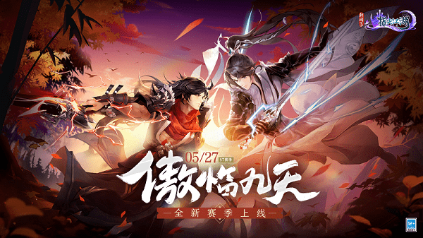 《剑网3:指尖江湖》"傲临九天"版本来袭,新赛季全新侠客方乾正式登场!