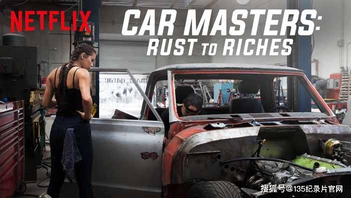 汽车改造纪录片改车大师化腐朽为神奇第3季自媒体解说素材
