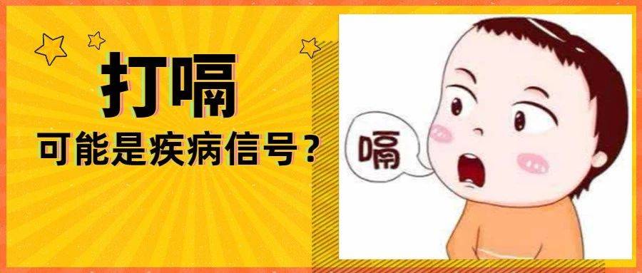 打嗝不止或跟疾病有关正常的打嗝症状在几分钟之内就会消失殆尽,但若