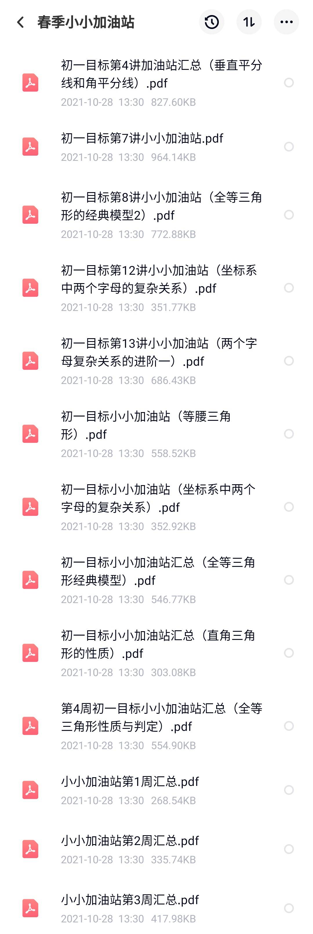 徐德直徐神初中三年数学全套 粉紫色