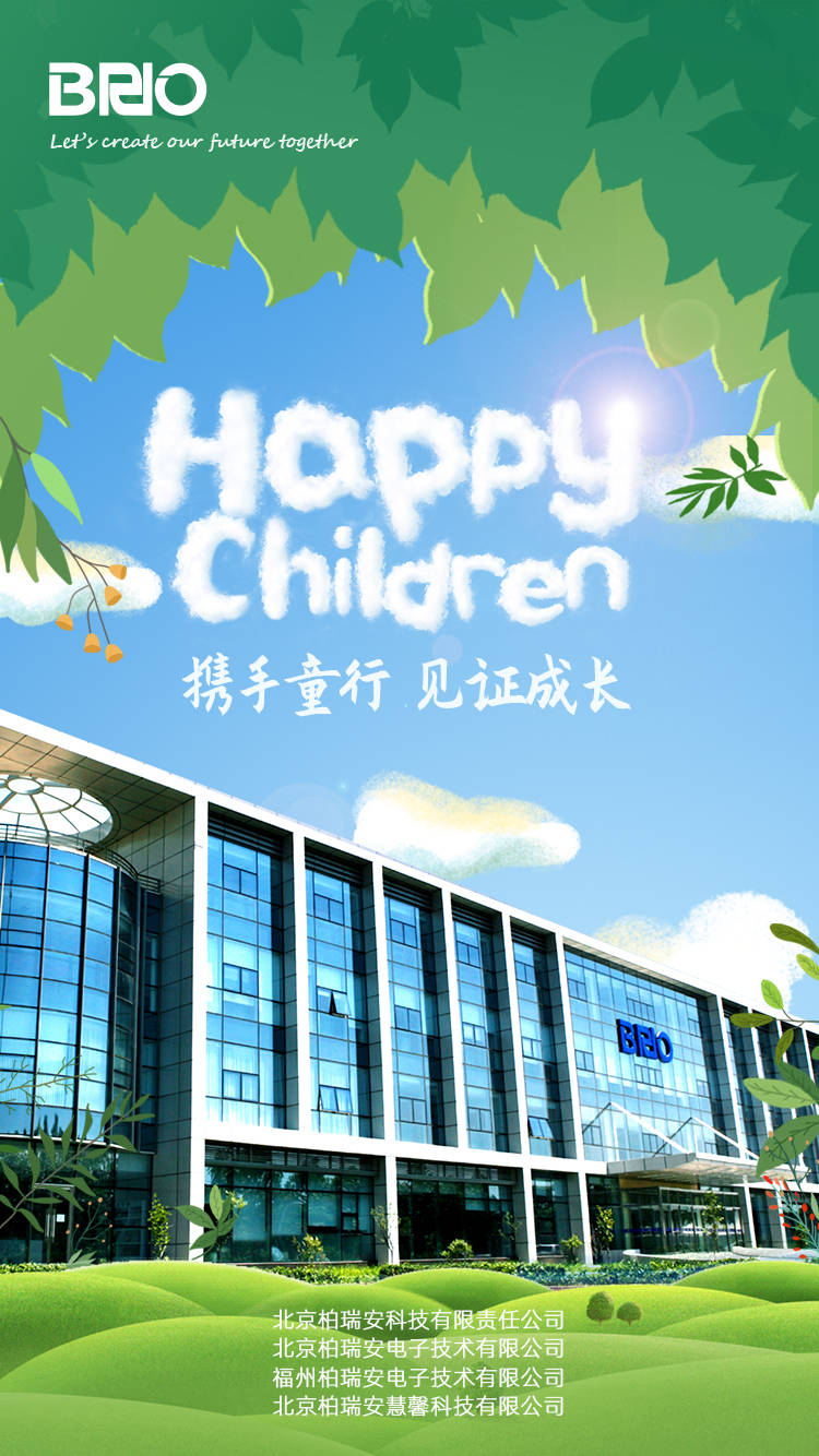 六一儿童节携手童行见证成长