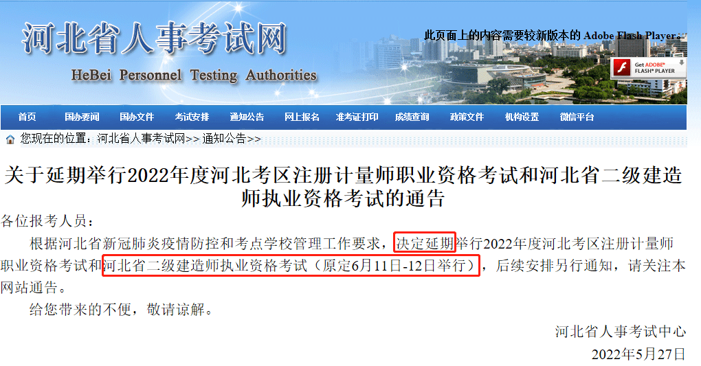 河北省二级建造师考试将延期举行,后续安排另行通知:上海市二级建造师