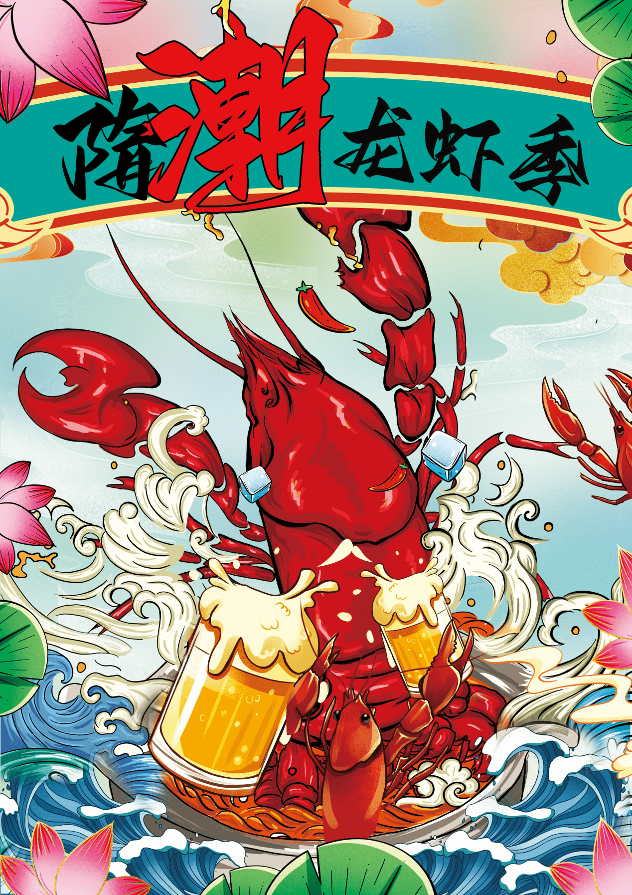 隋潮龙虾季吃龙虾喝啤酒