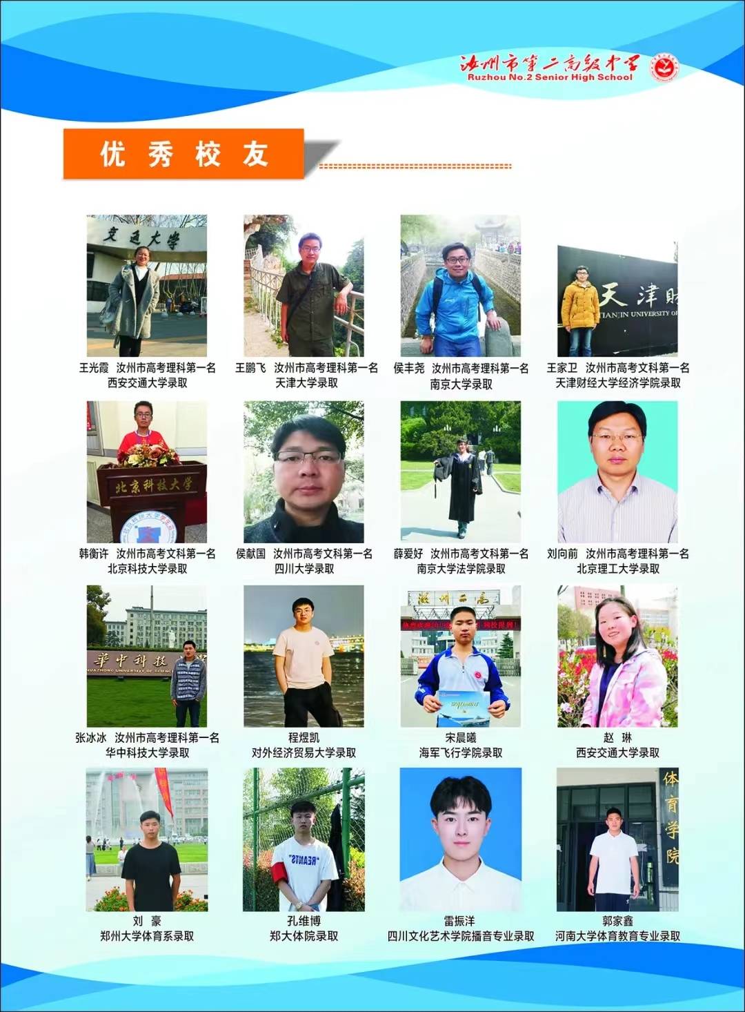 汝州市第二高级中学前进中的汝州二高