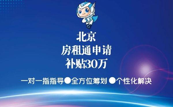 以上就是2022北京文化企业"房租通"支持标准的重点介