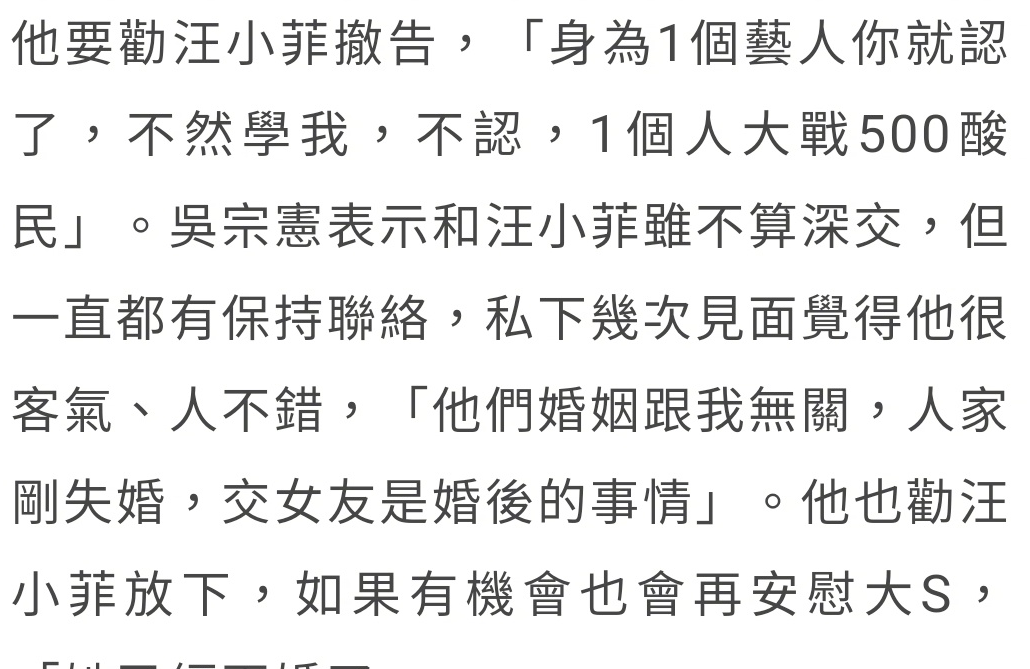 吴宗宪出席活动称一直有和汪小菲通过话 并劝其撤告