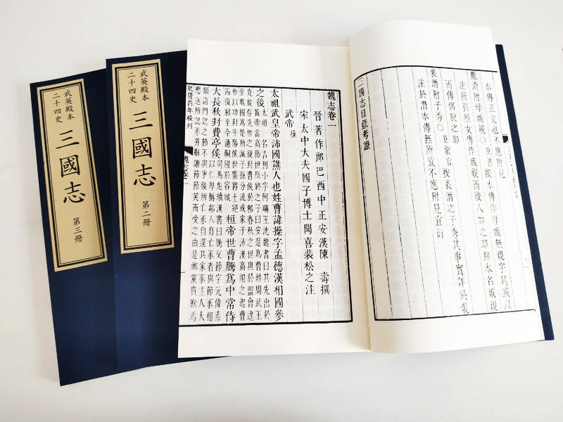 古籍影印-武英殿本二十四史04《三国志》4函20册宣纸线装书_蜀书_历史