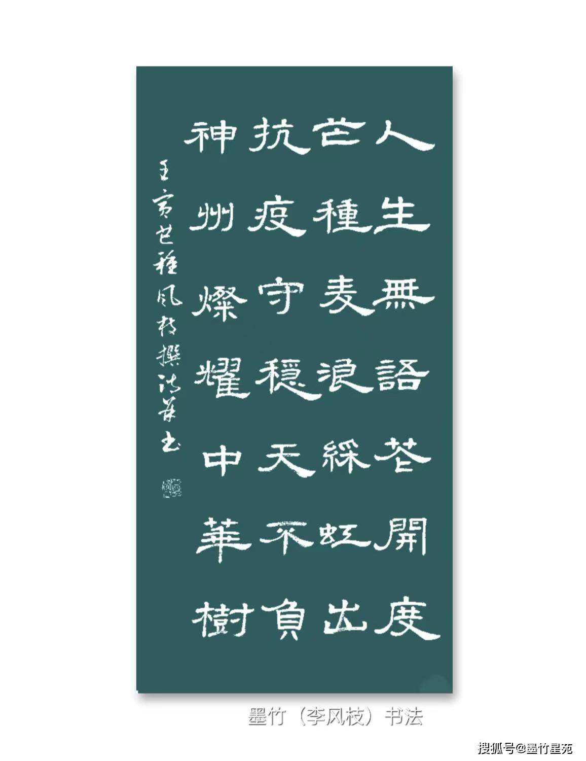 墨竹原创诗四体书法二十四节气芒种