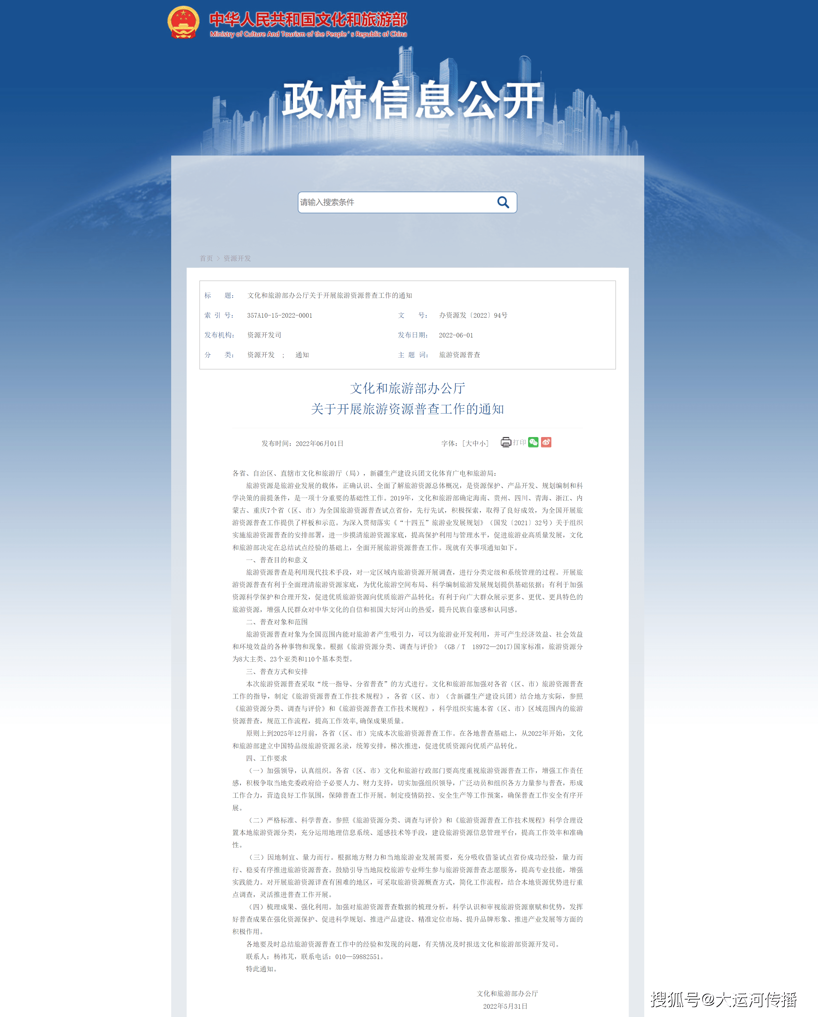 权威发布文旅部印发通知部署在全国范围内开展旅游资源普查