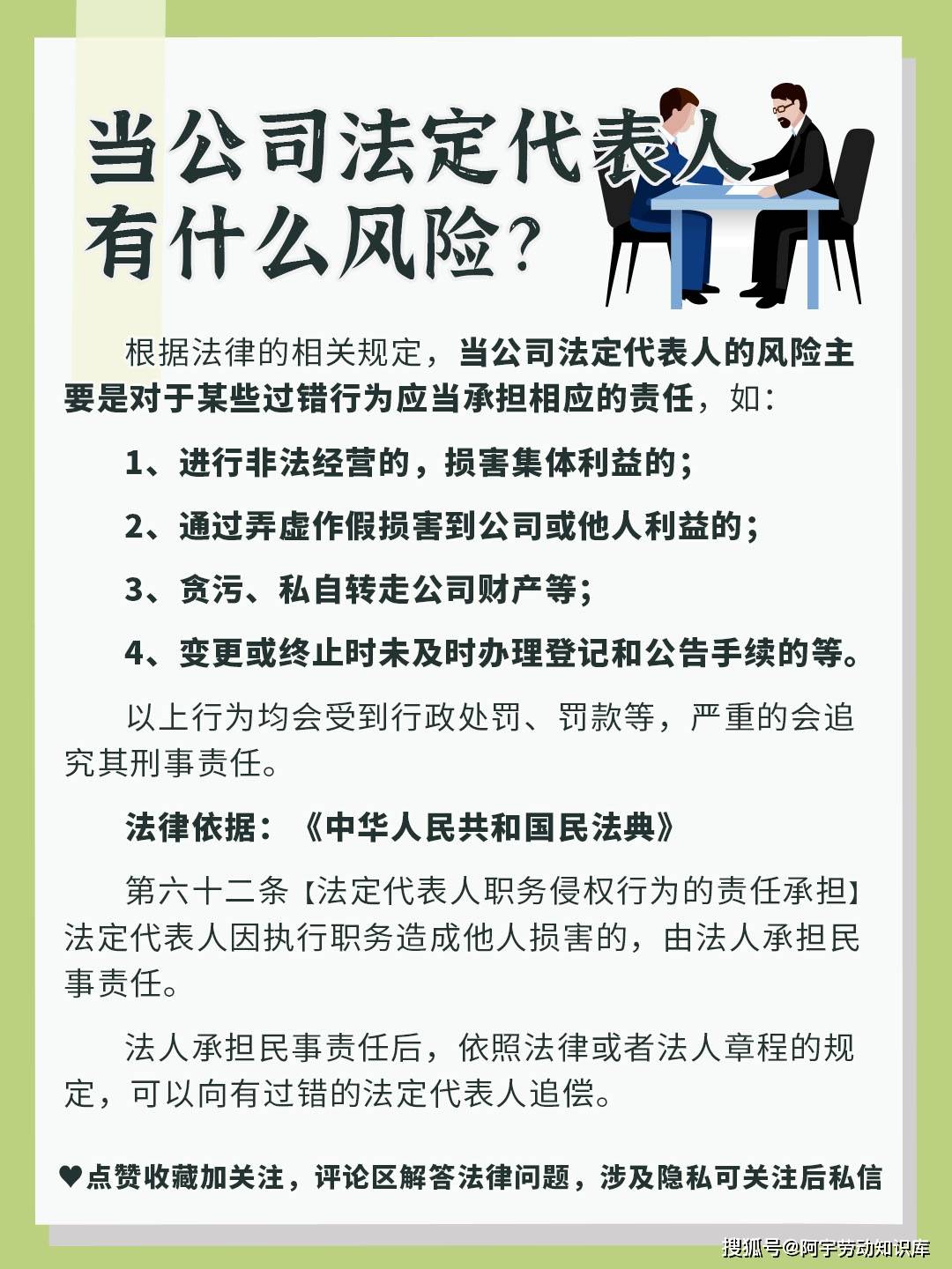 注册公司法人需要承担什么风险呢