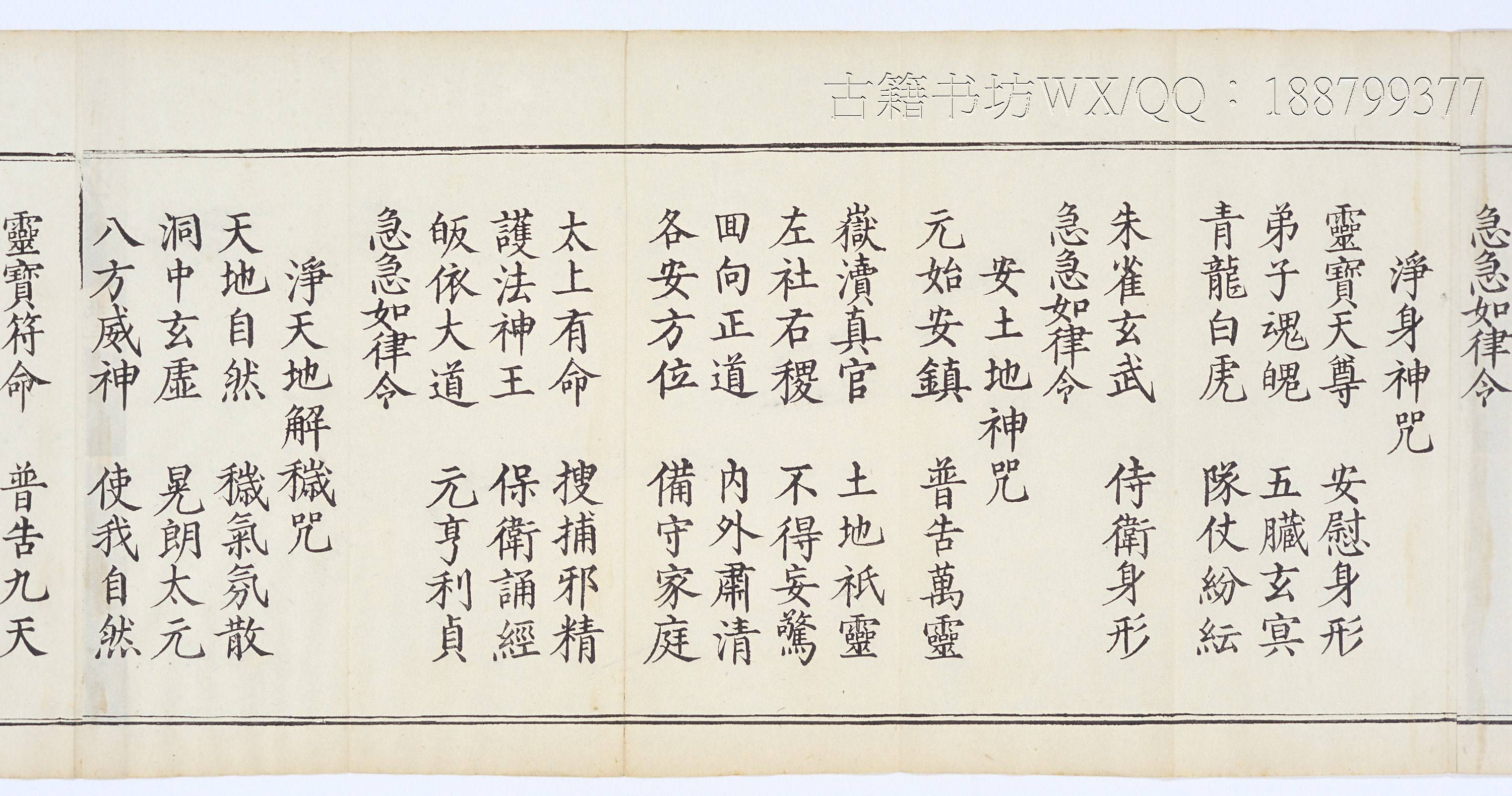 玄门古籍《九天应元雷声普化天尊玉枢宝经》_内容_经文_本人