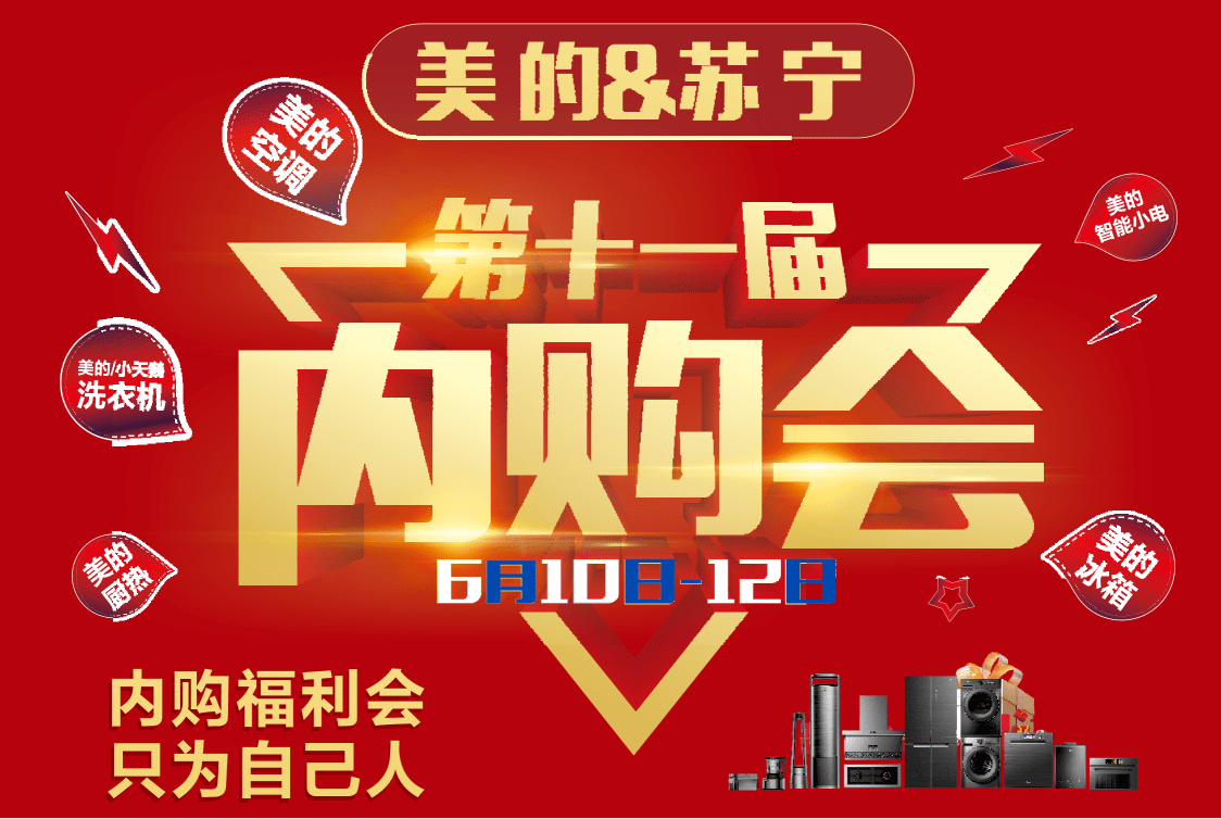 千萬家電補貼引爆全民消費熱潮安徽蘇寧易購多項活動助陣618年中慶