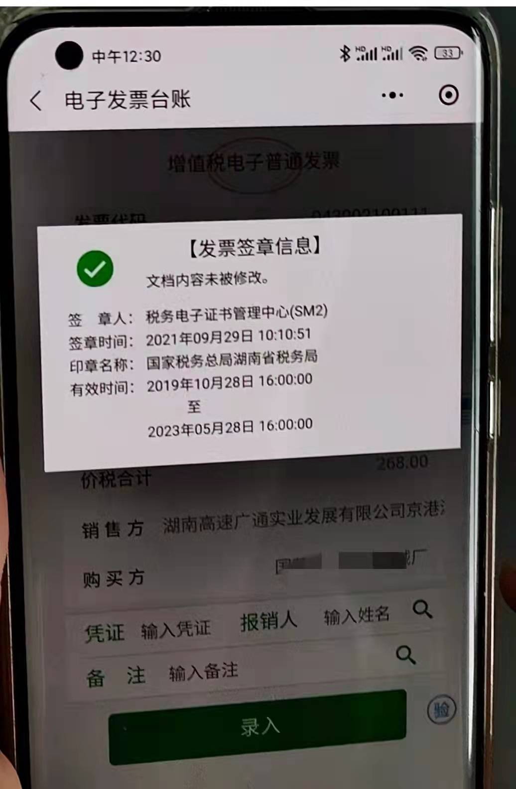 不小心删了电子发票短信
