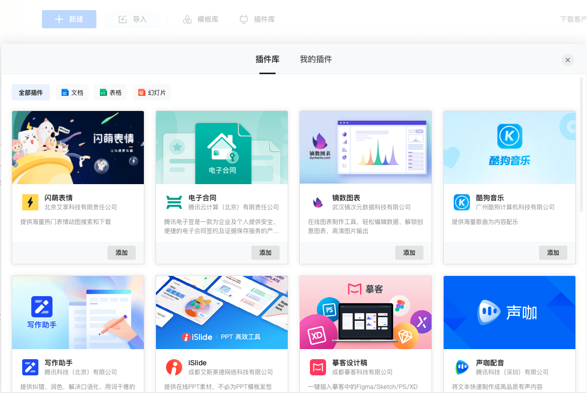腾讯文档正式上线插件库,提供丰富优质的创作工具