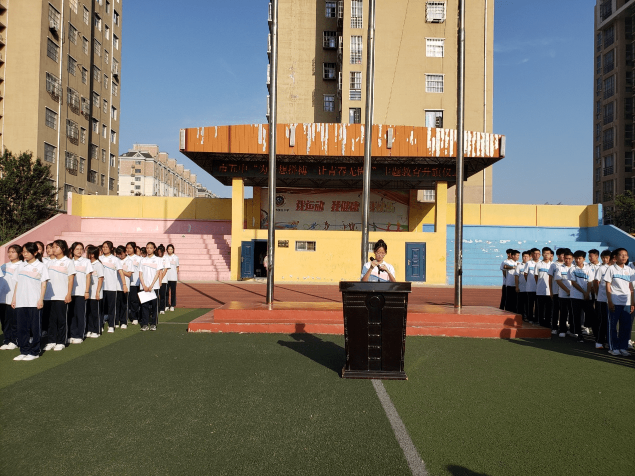 为梦想拼搏让青春无悔濮阳市第五中学举行期末冲刺主题教育升旗仪式