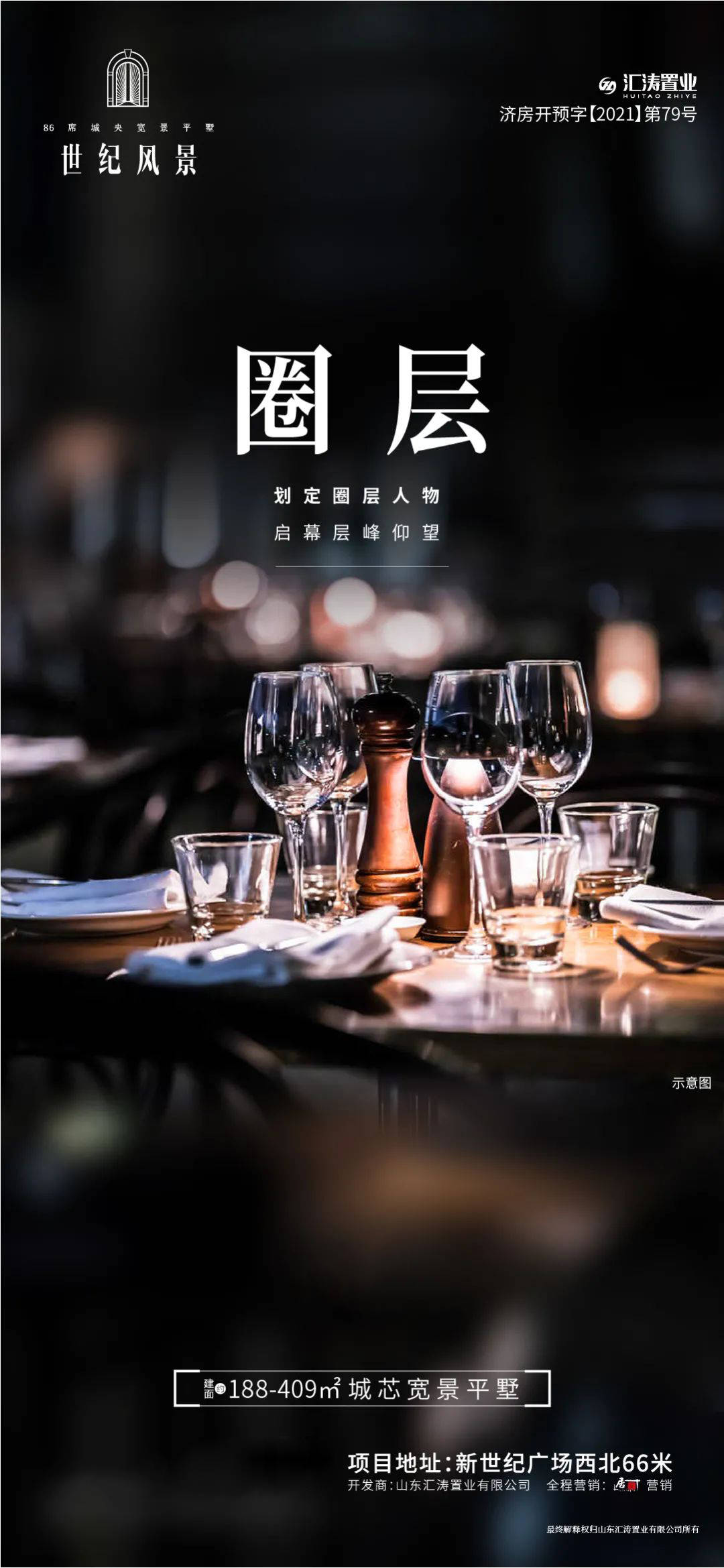 会晤圈层荣耀汇涛世纪风景划定城市菁英的理想生活