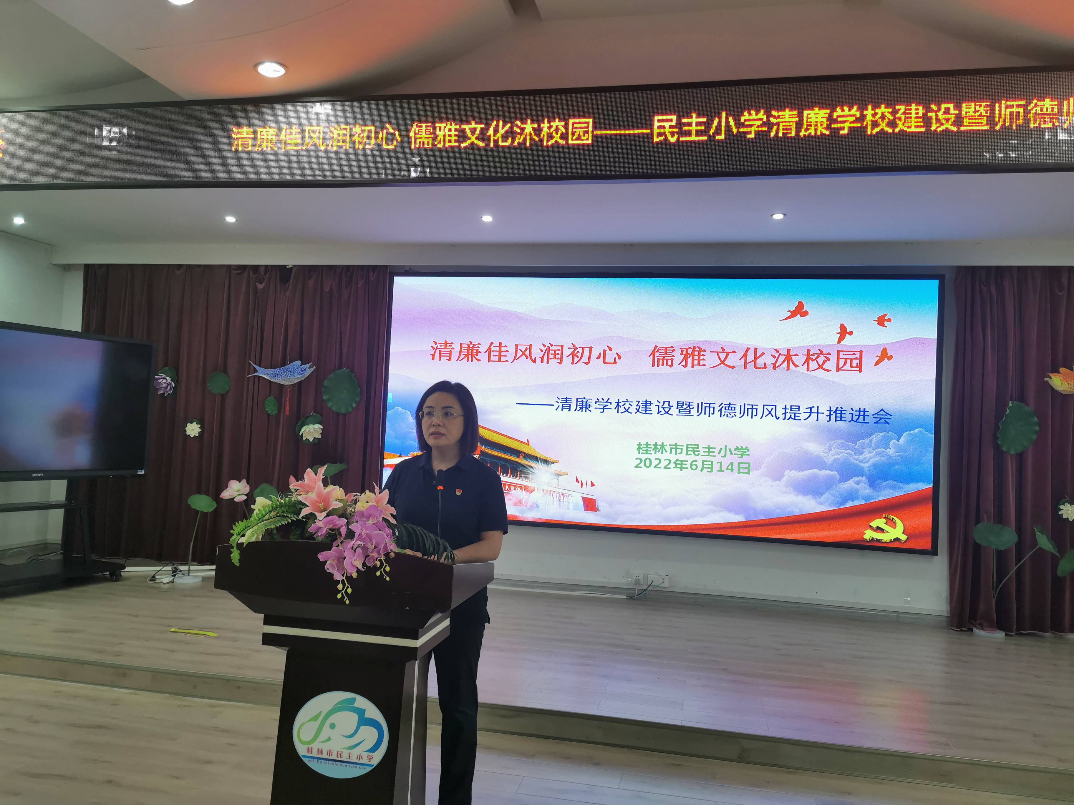 民主小学召开清廉学校建设暨师德师风提升推进会