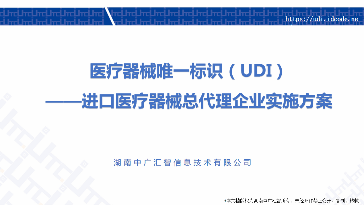 医疗器械唯一标识udi该由谁来实施