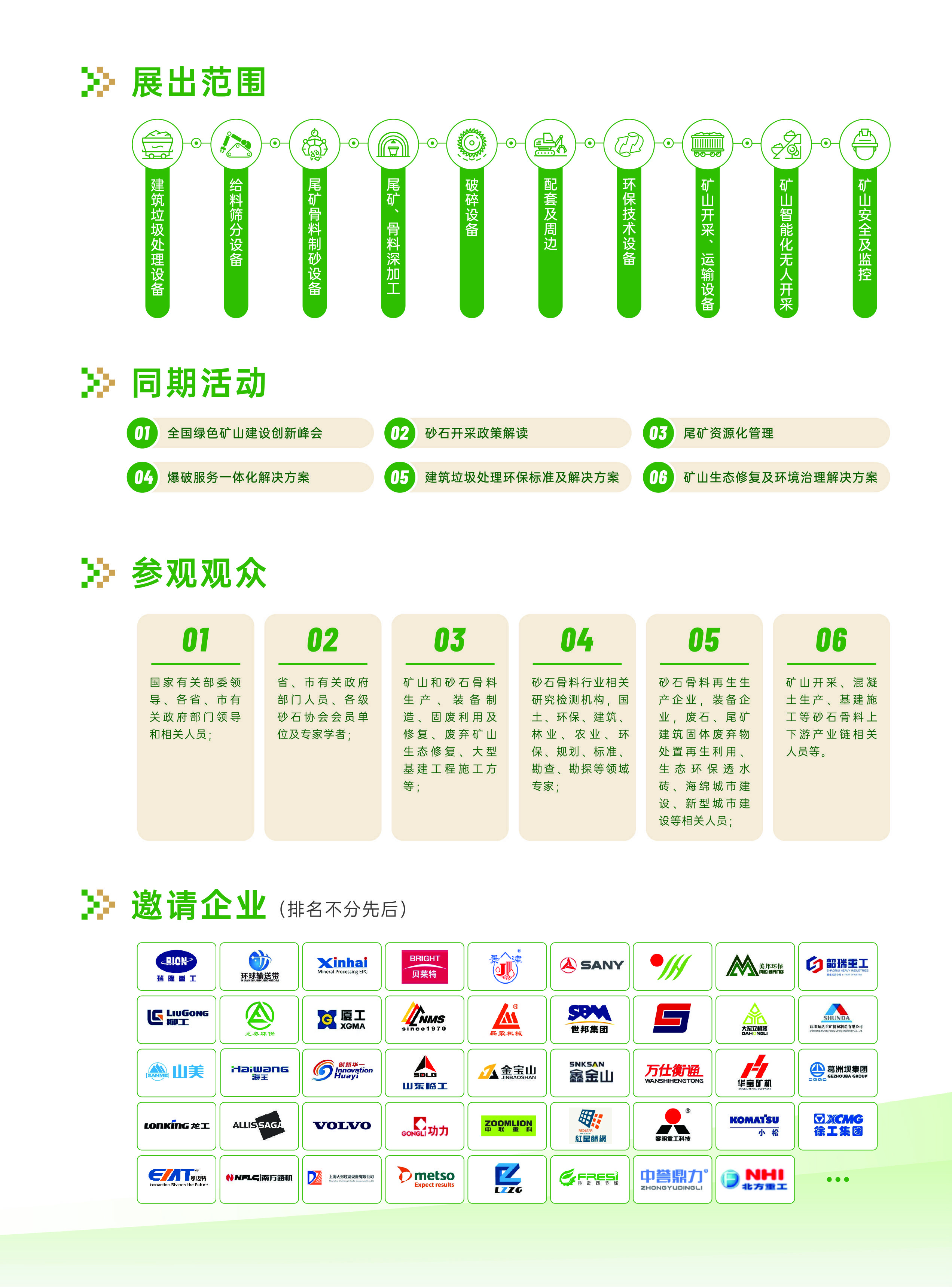 2022湖南长沙砂石展图片